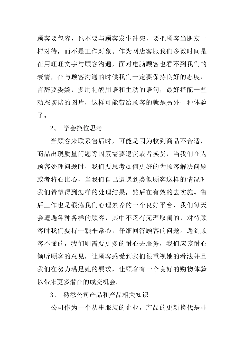 2025年售后客服个人工作总结_第2页