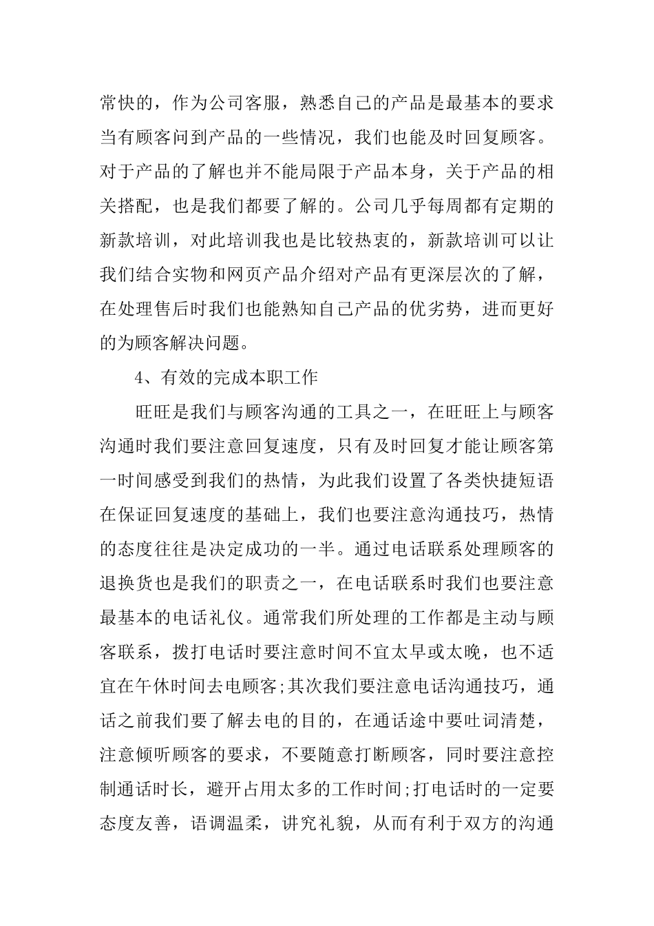 2025年售后客服个人工作总结_第3页