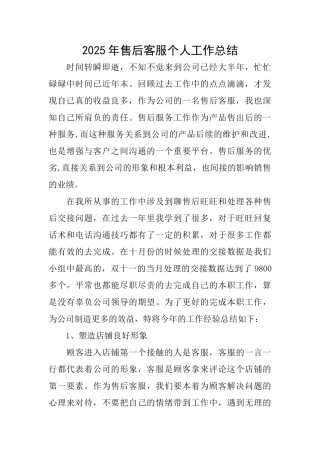 2025年售后客服个人工作总结