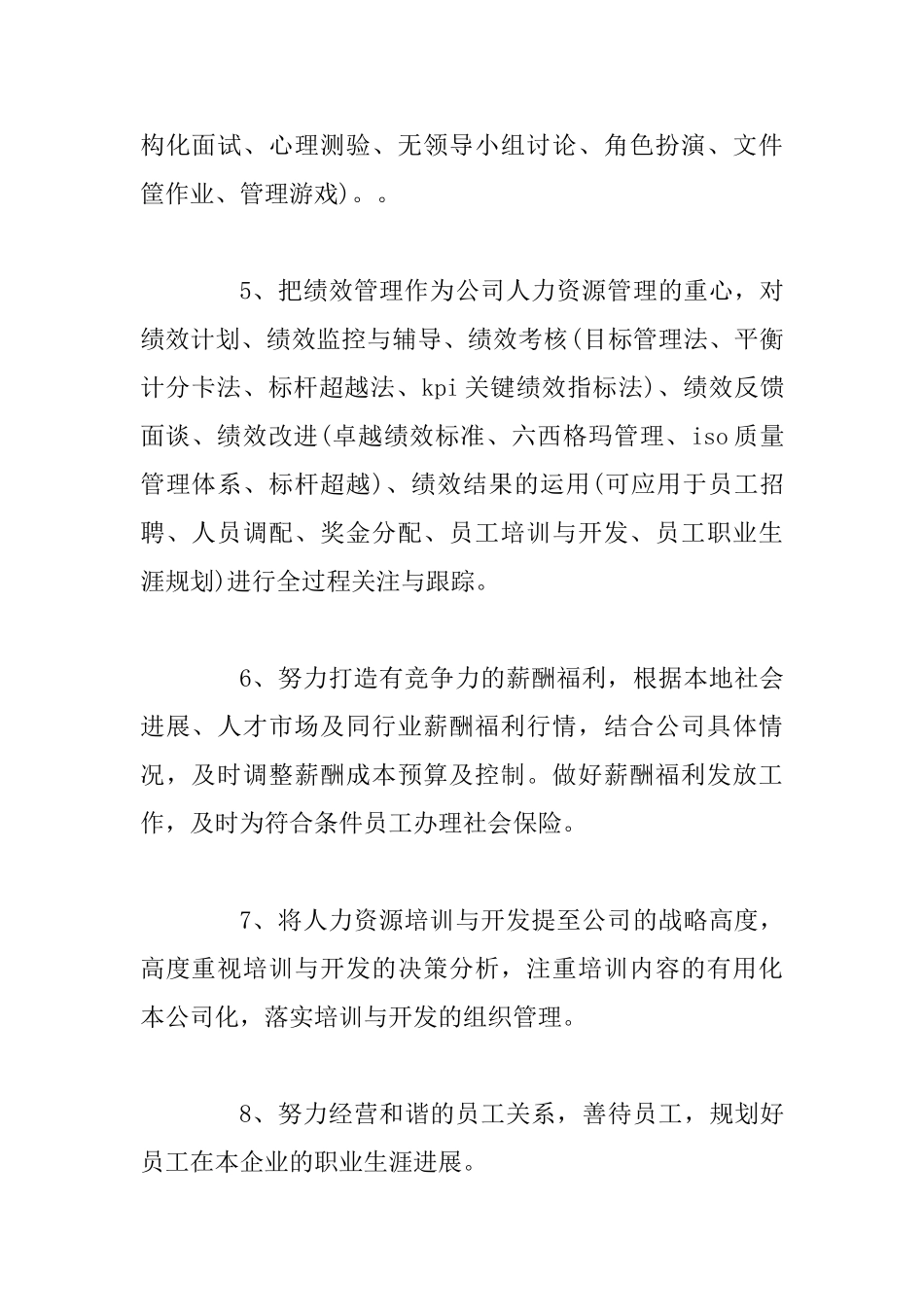 2025年售后客服工作计划_第2页