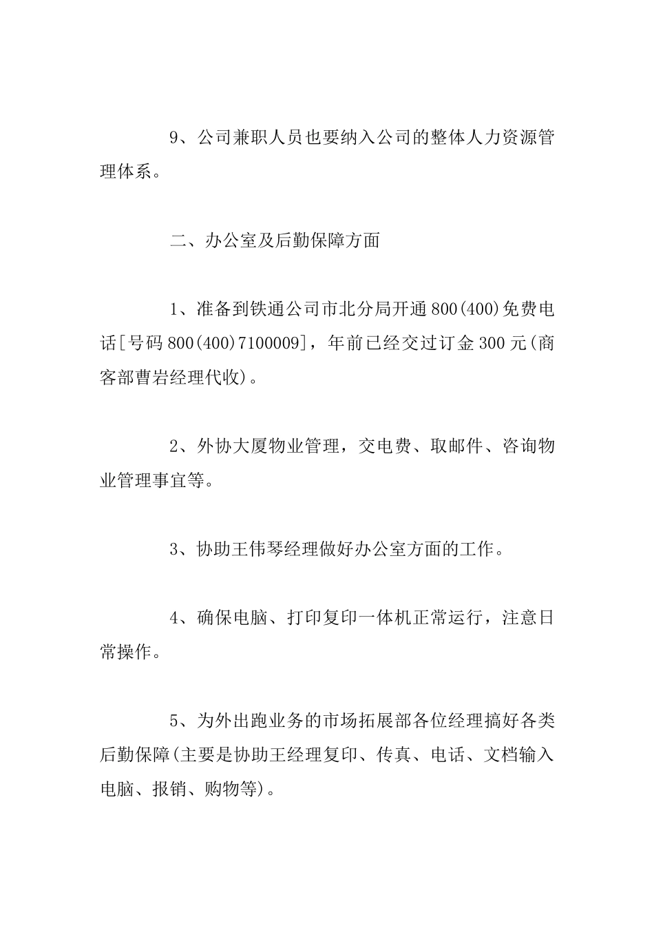 2025年售后客服工作计划_第3页