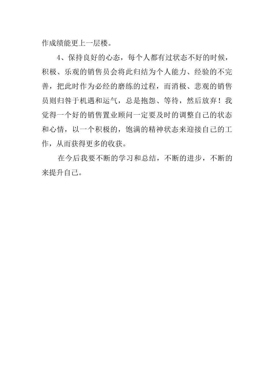 2025年售楼部销售人员工作心得体会_第3页