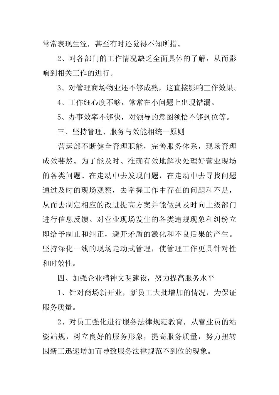 2025年商场营业员工作总结_第2页