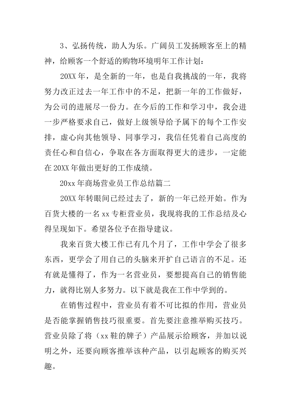 2025年商场营业员工作总结_第3页