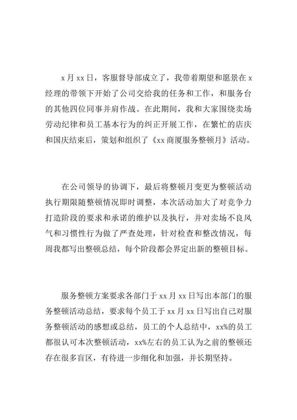 2025年商场客服个人工作总结_第2页