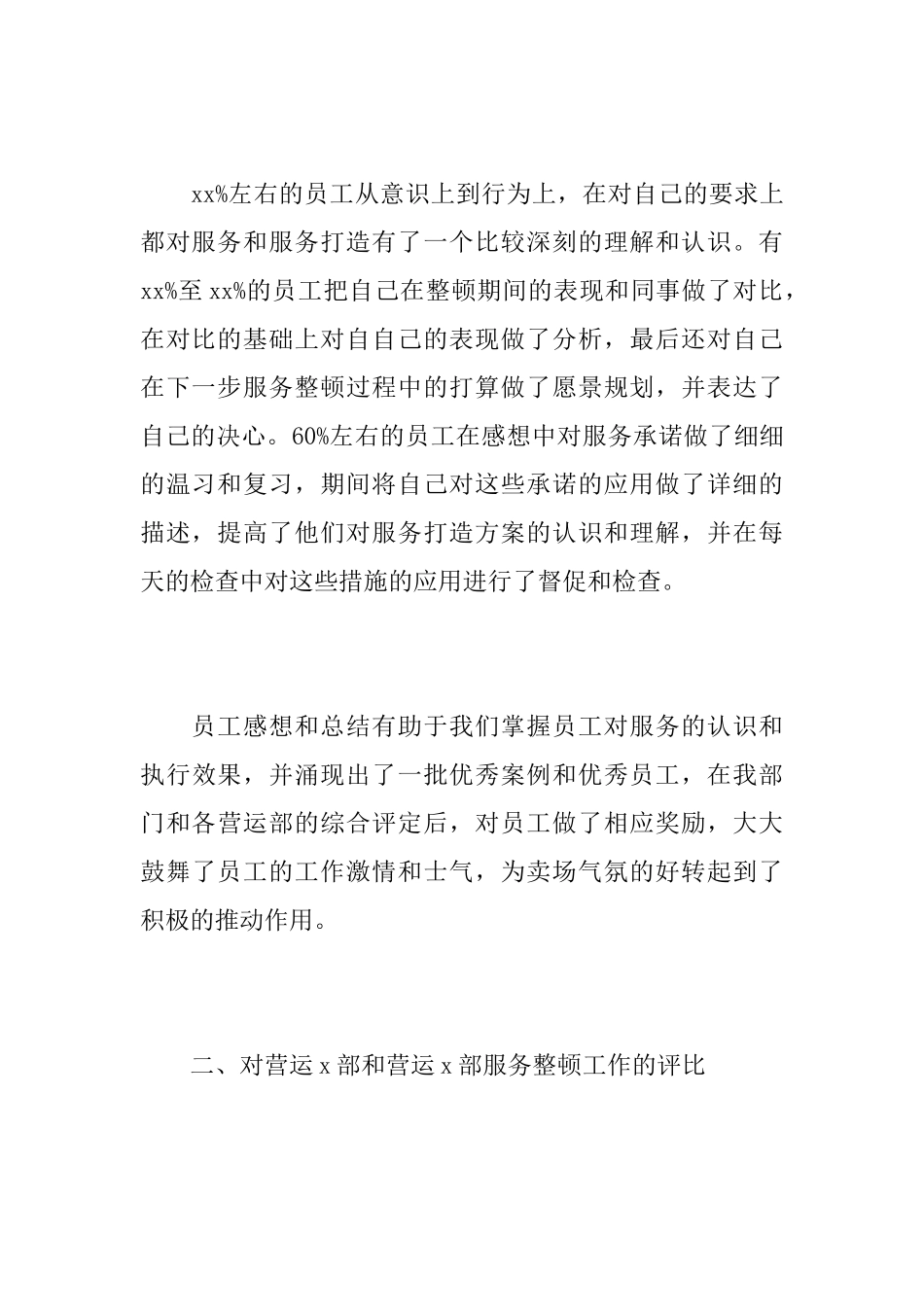 2025年商场客服个人工作总结_第3页