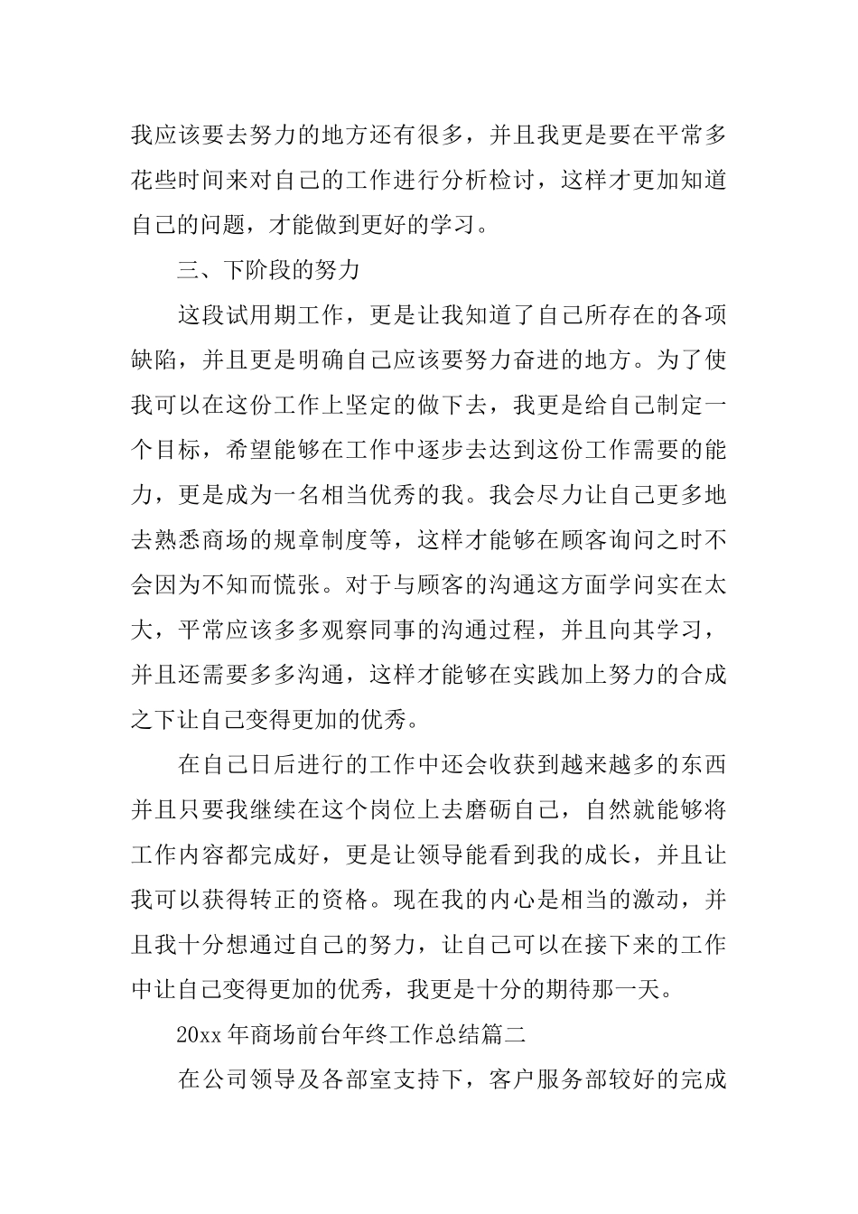 2025年商场前台年终工作总结_第2页