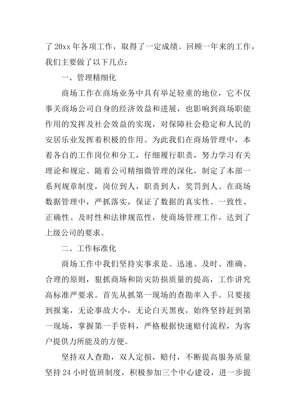 2025年商场前台年终工作总结_第3页