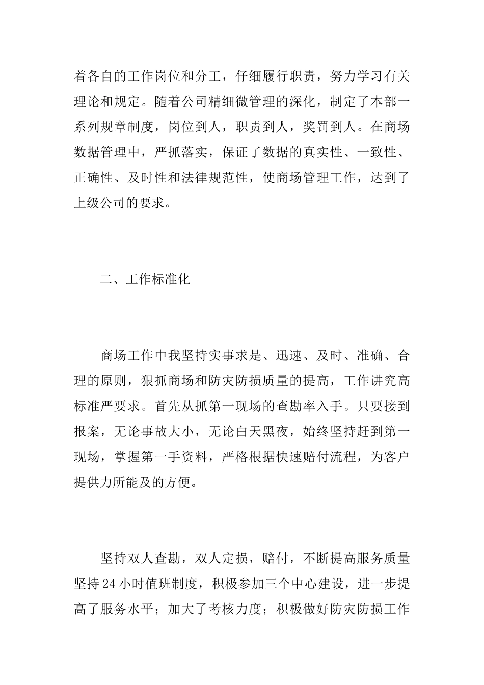 2025年商场前台工作个人总结_第2页