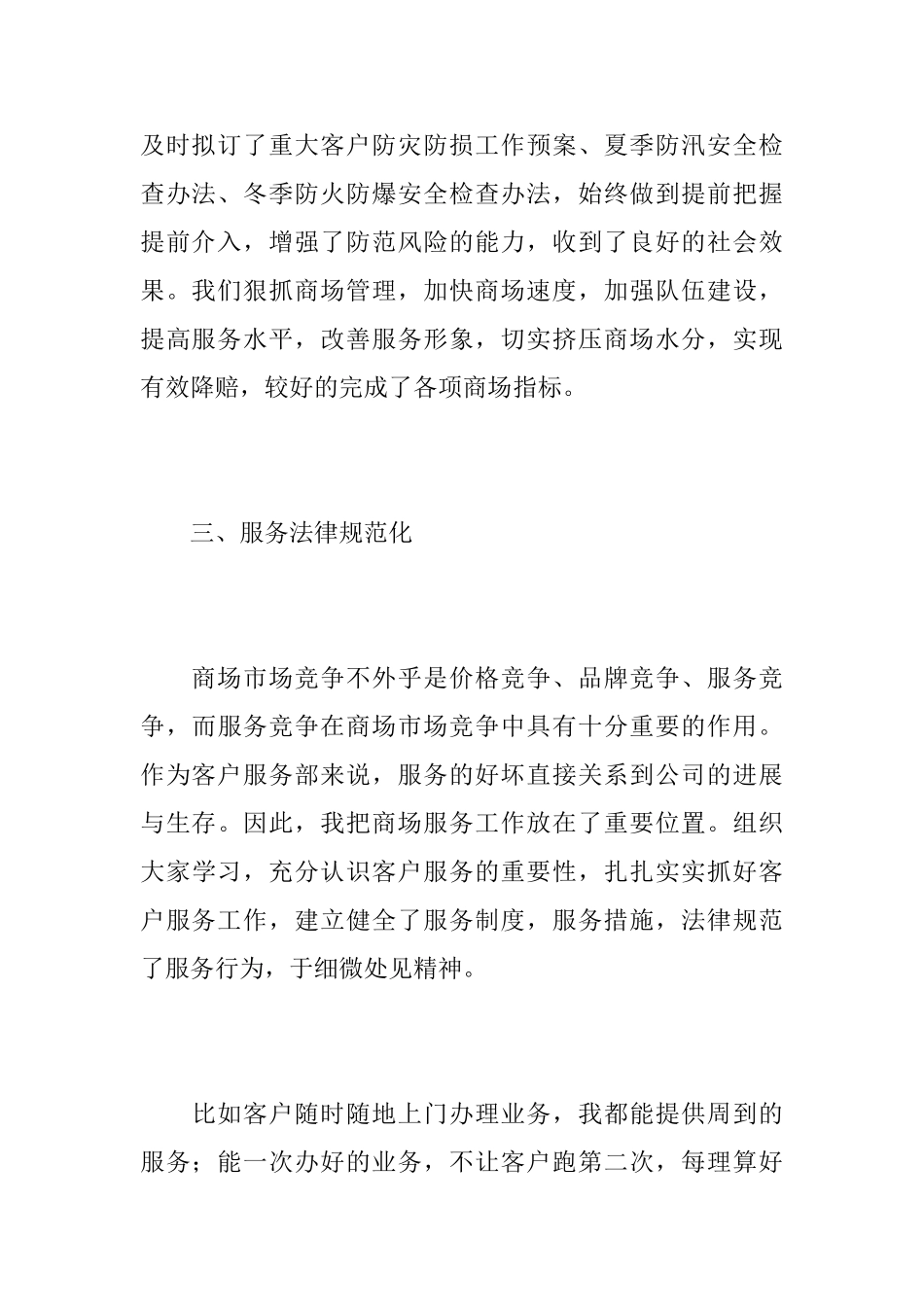 2025年商场前台工作个人总结_第3页