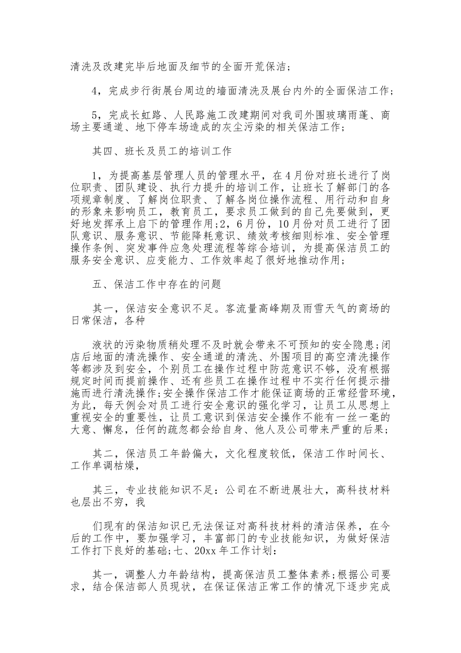 2025年商场保洁主管的个人工作计划5篇_第3页