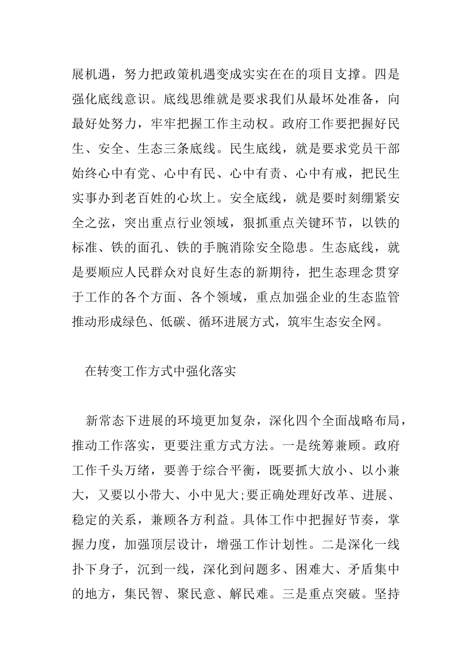 2025年四个转变发言材料_第2页