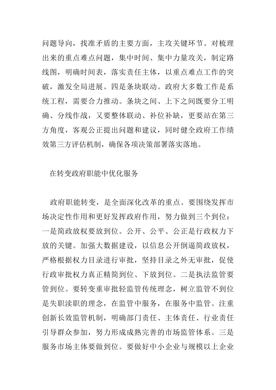 2025年四个转变发言材料_第3页