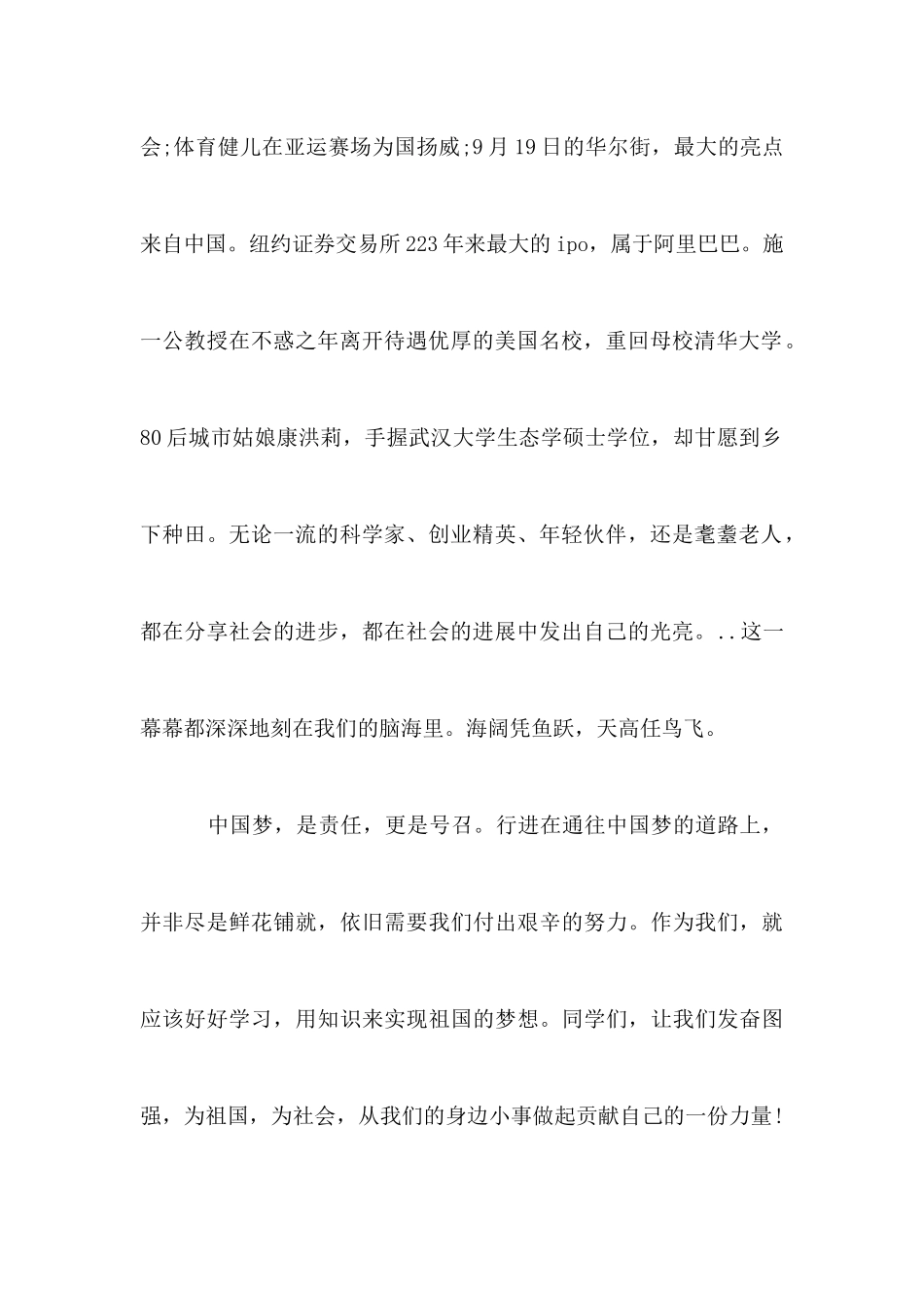 2025年喜迎国庆节领导讲话_第2页