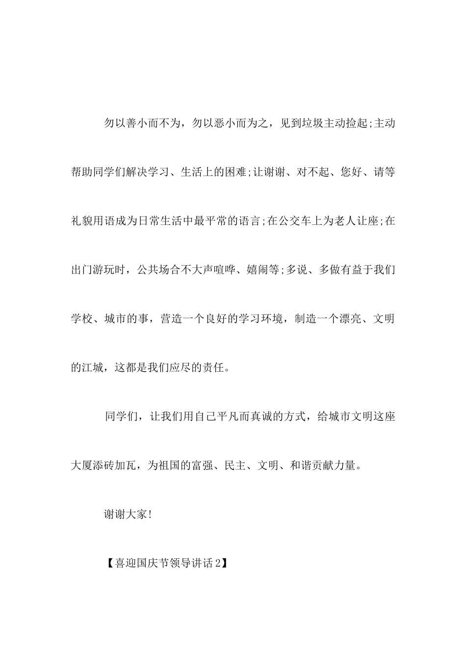 2025年喜迎国庆节领导讲话_第3页