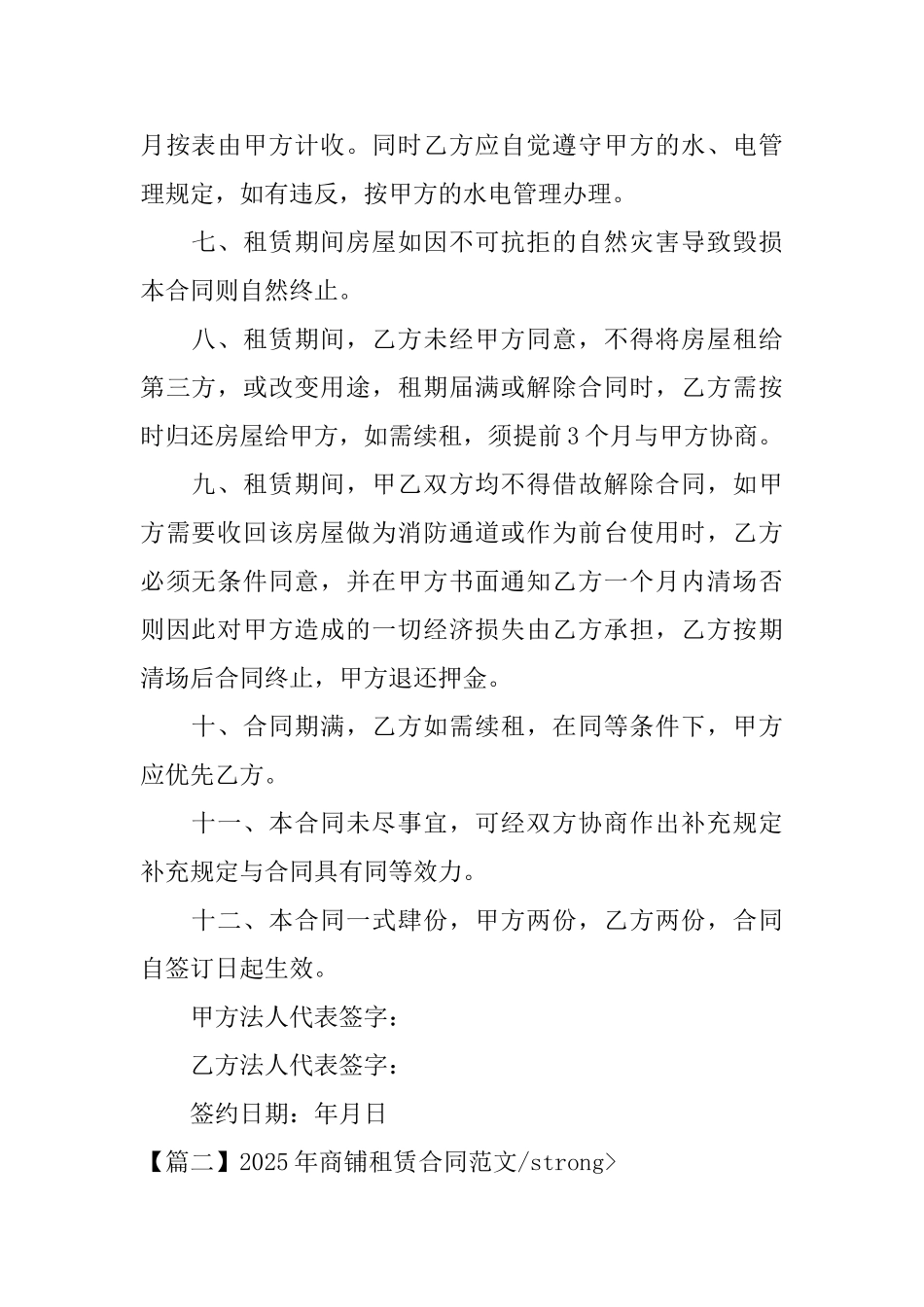 2025年商铺租赁合同范文三篇_第2页