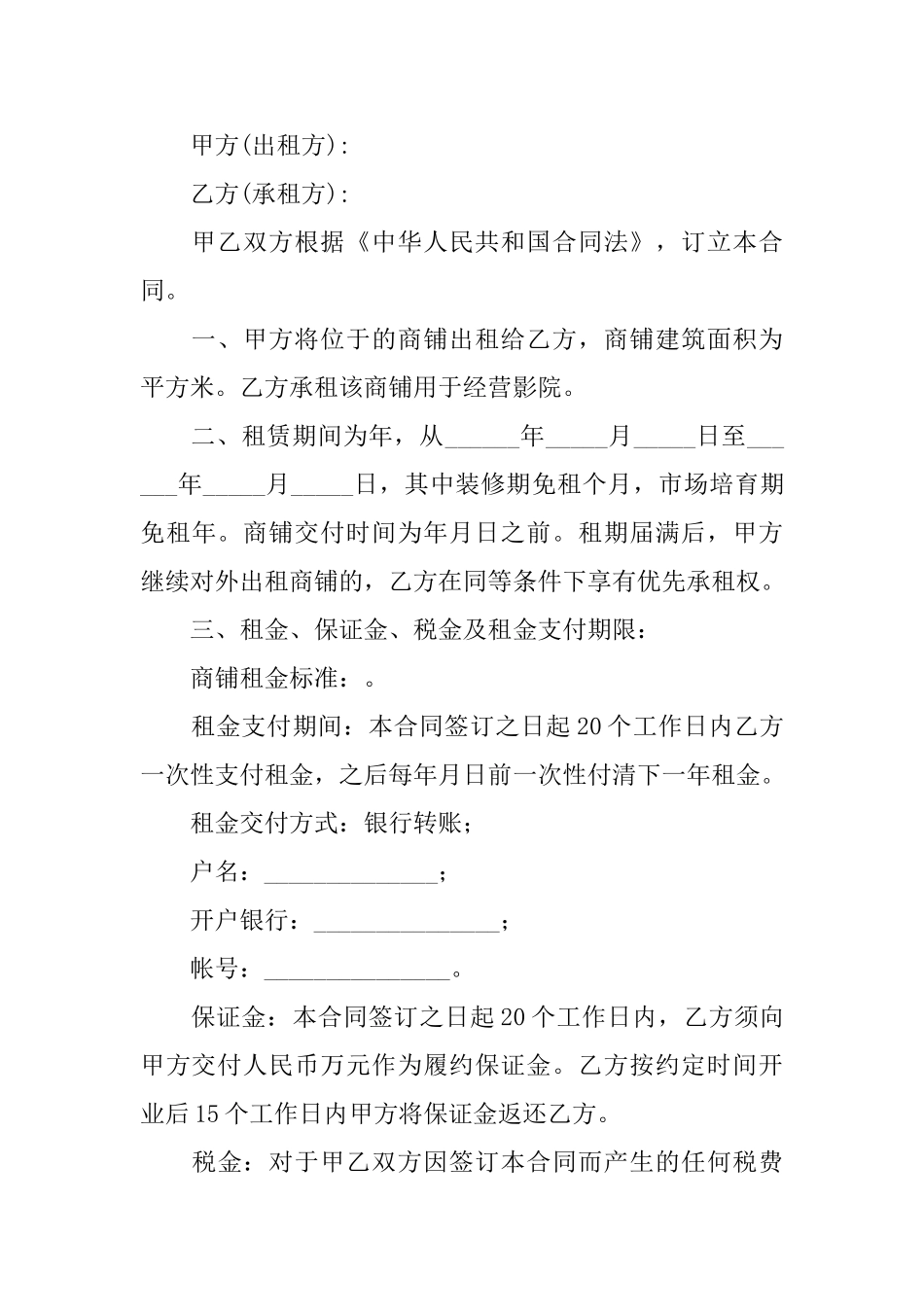 2025年商铺租赁合同范文三篇_第3页