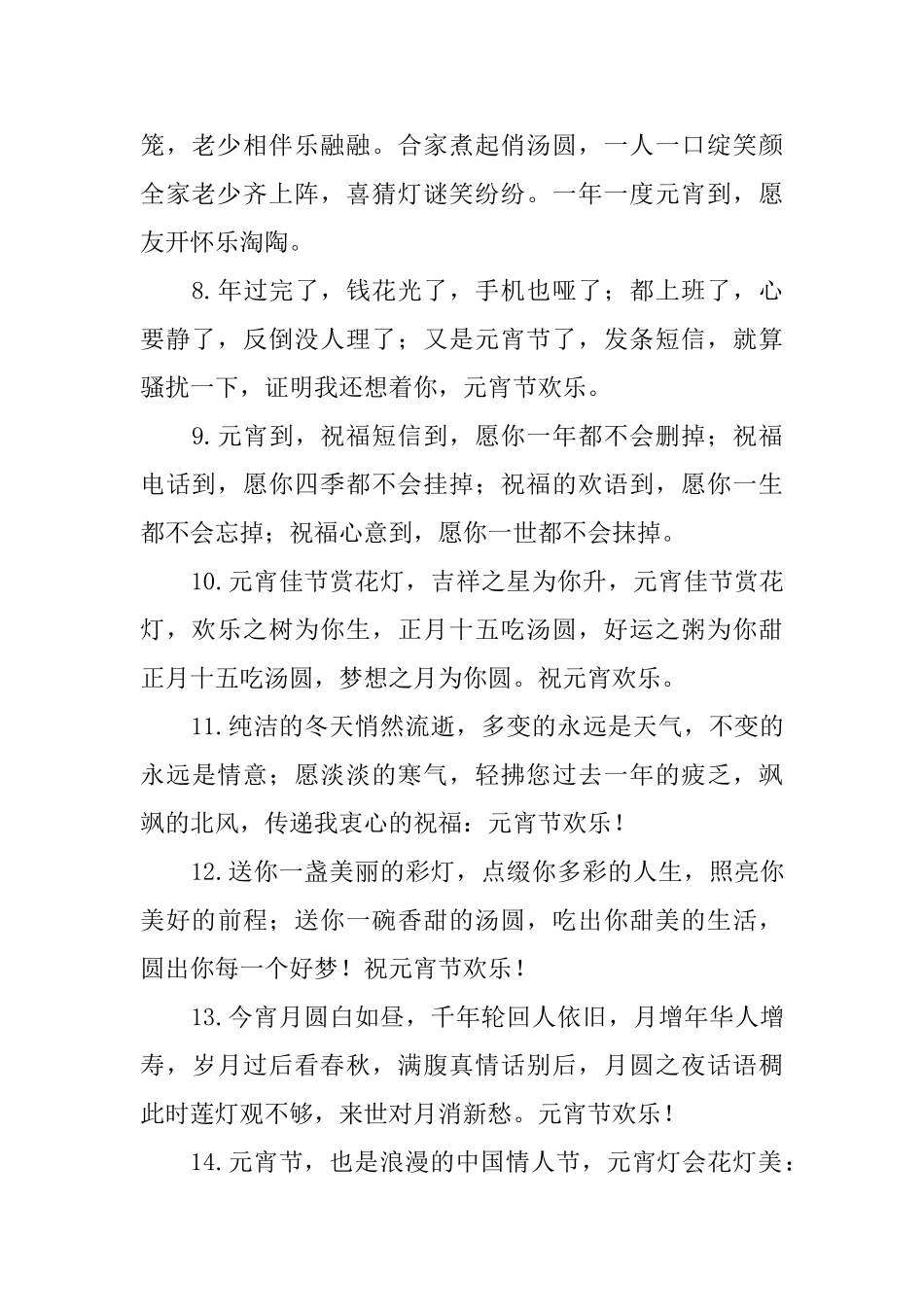 2025年喜迎元宵节问候好句大全_第2页