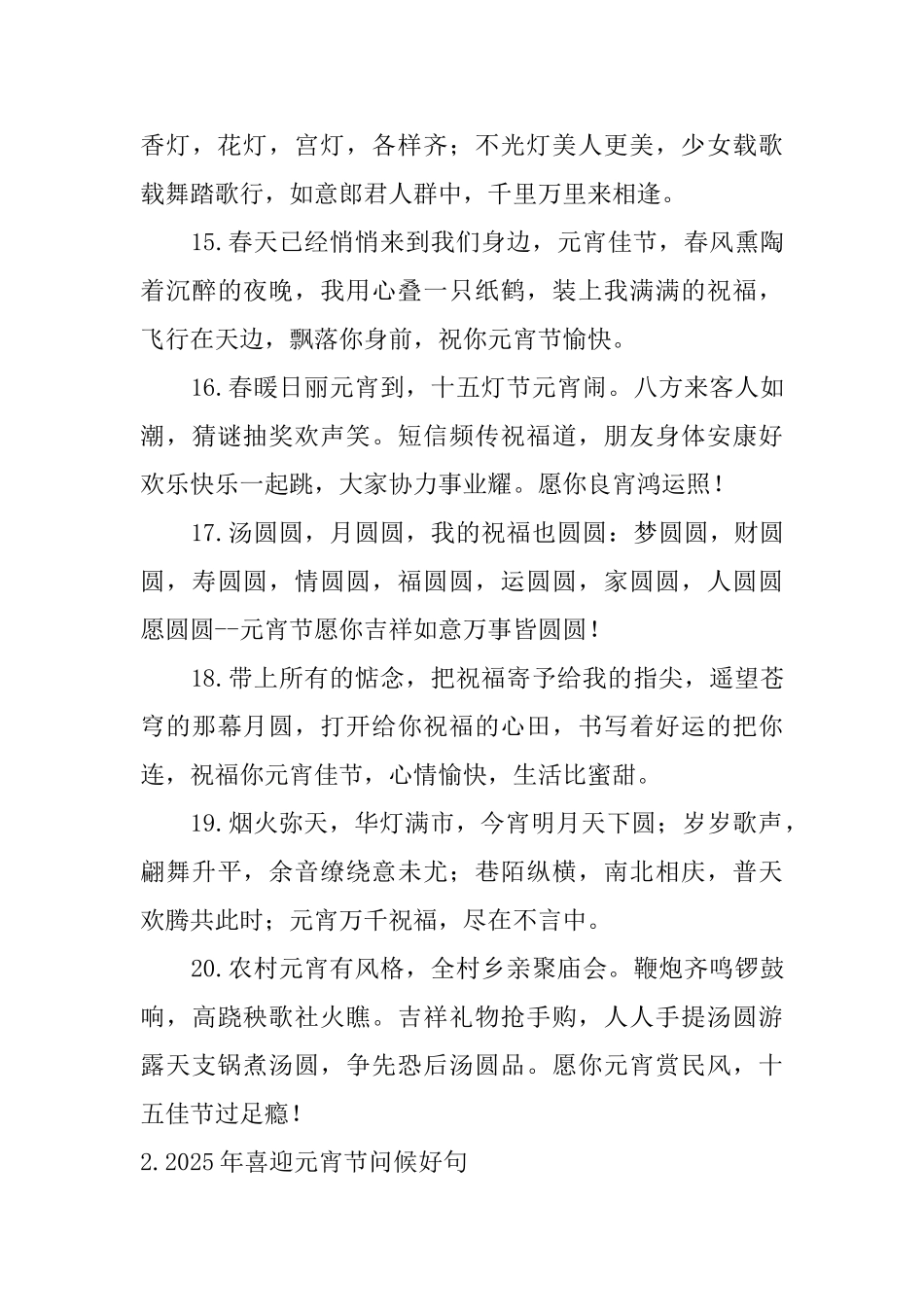2025年喜迎元宵节问候好句大全_第3页