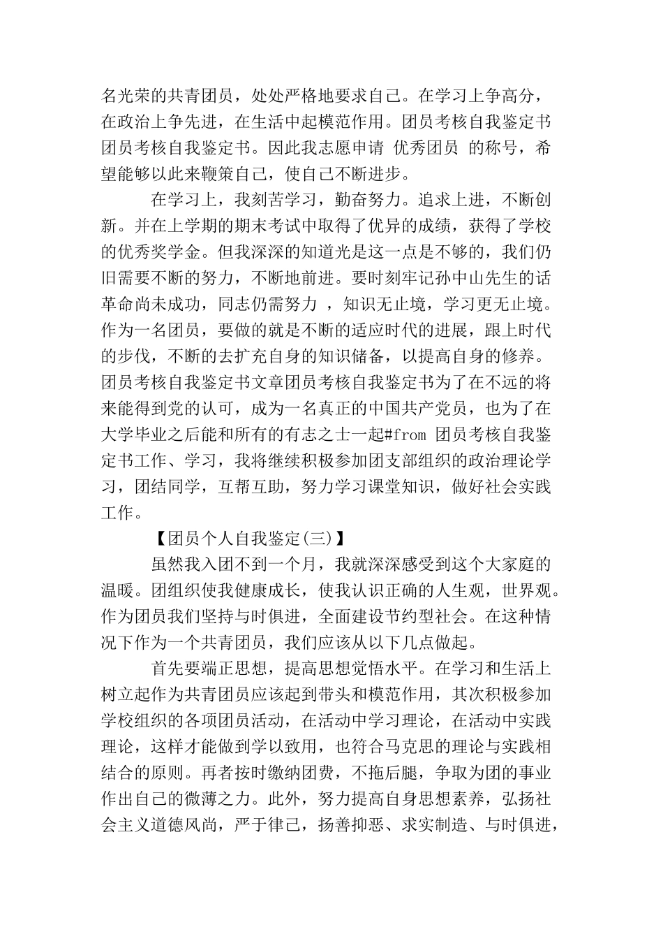 2025年团员个人自我鉴定_第2页