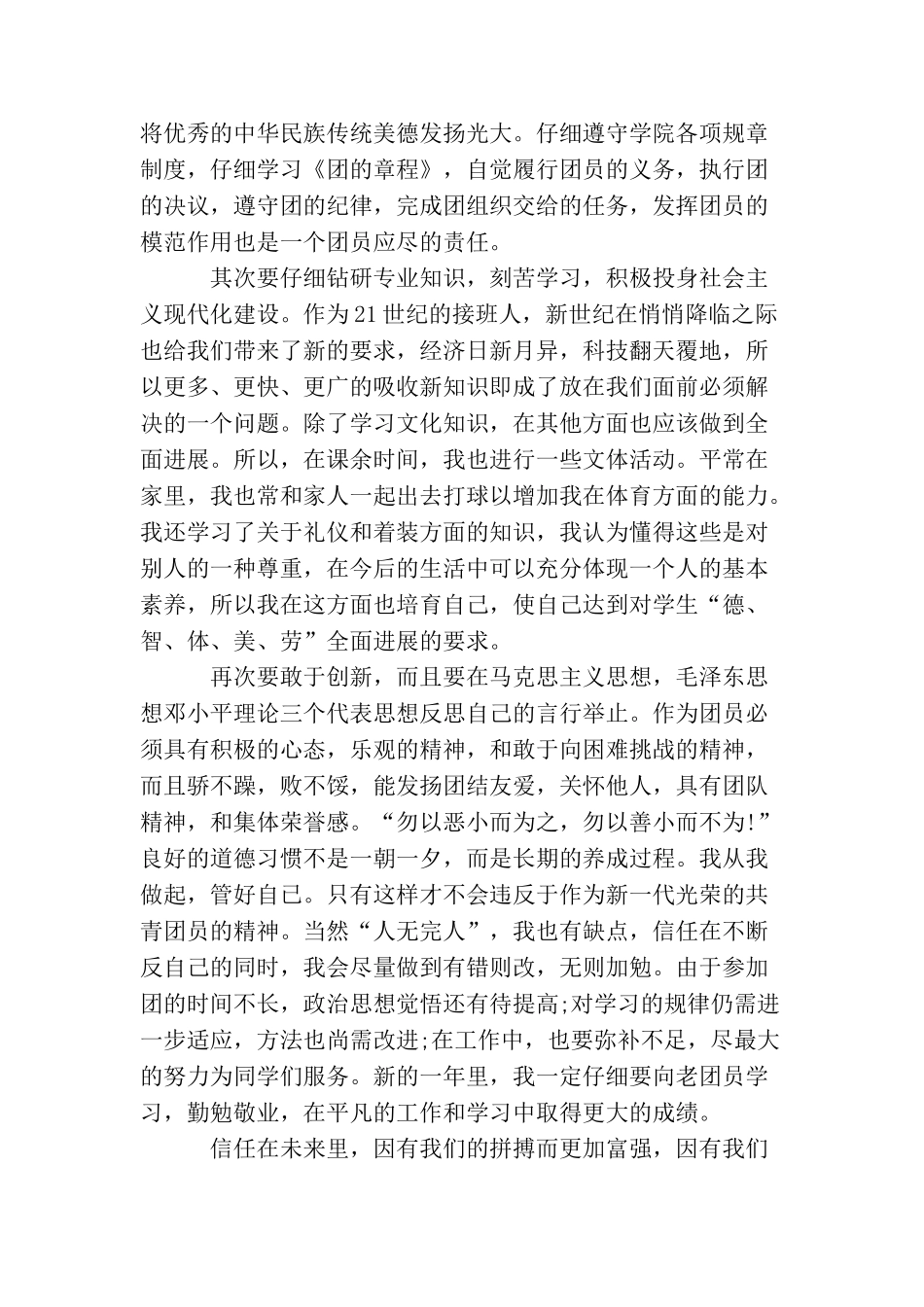 2025年团员个人自我鉴定_第3页