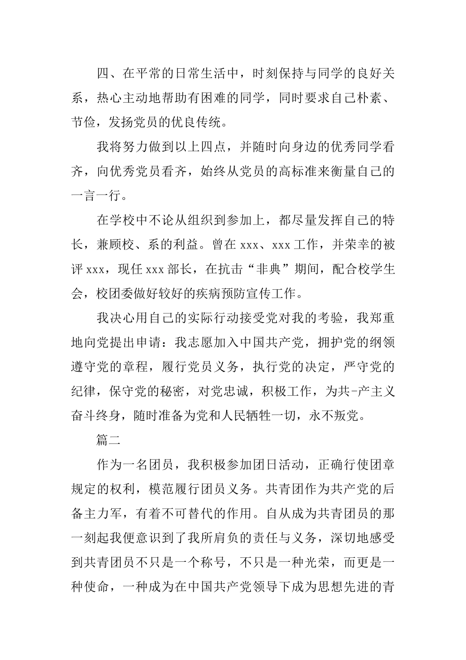 2025年团员推优自我鉴定_第2页