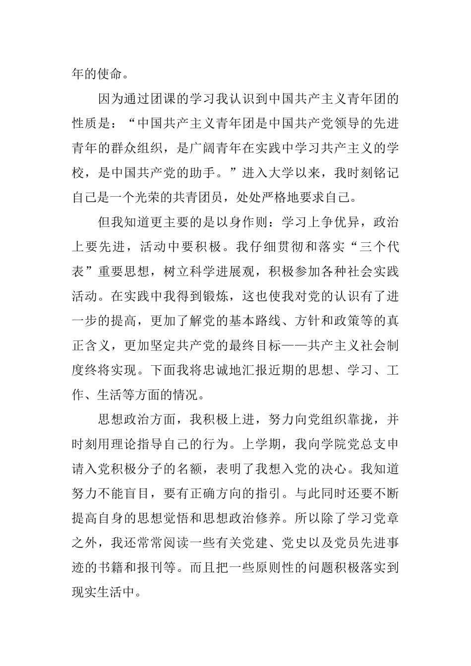 2025年团员推优自我鉴定_第3页