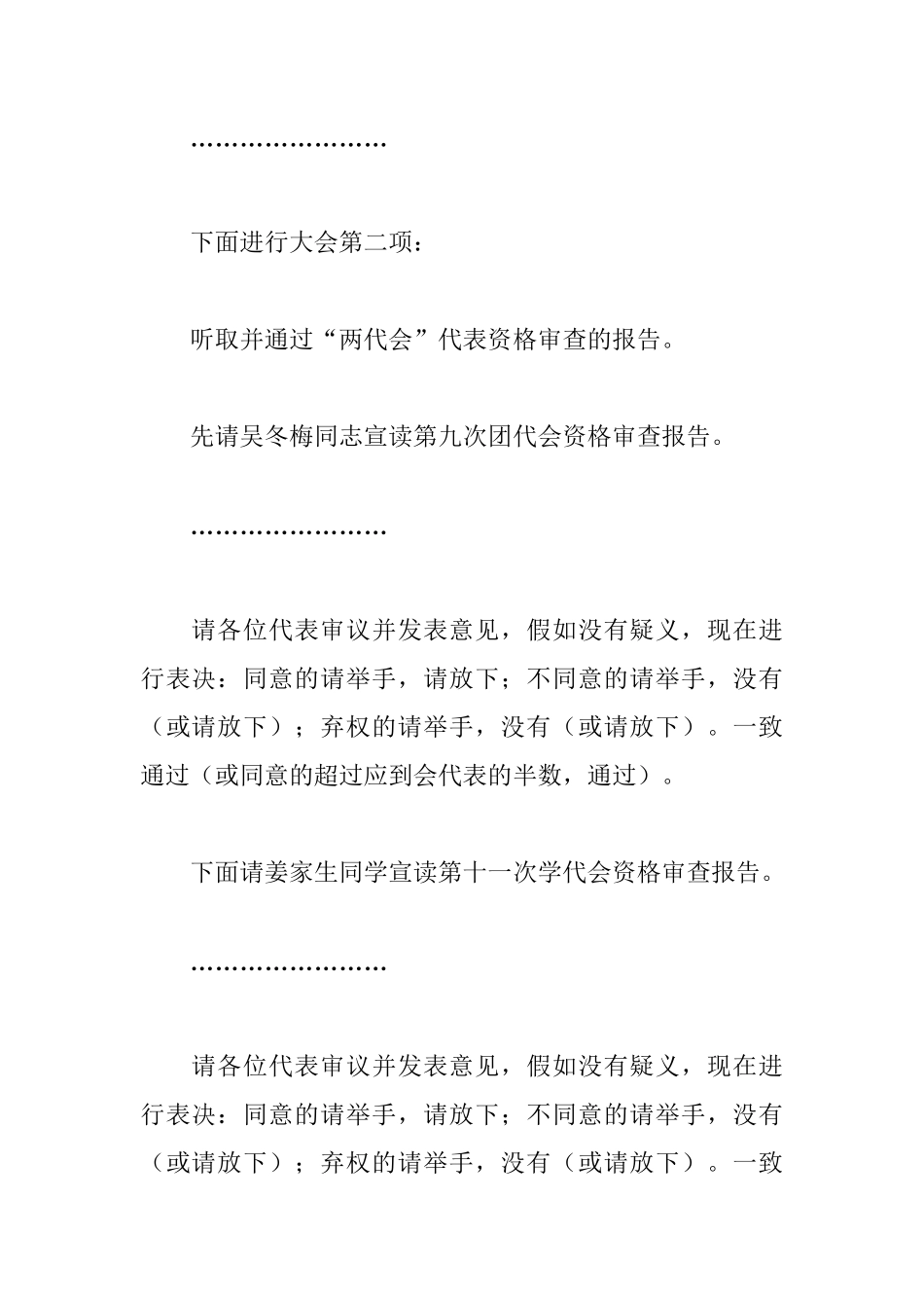 2025年团代会主持词范文_第2页