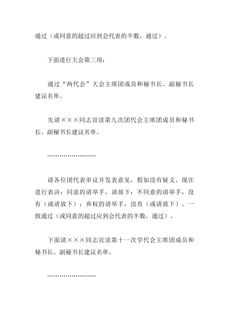 2025年团代会主持词范文_第3页