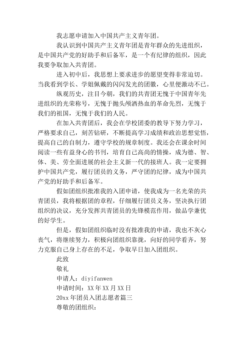 2025年团员入团志愿者精选_第2页