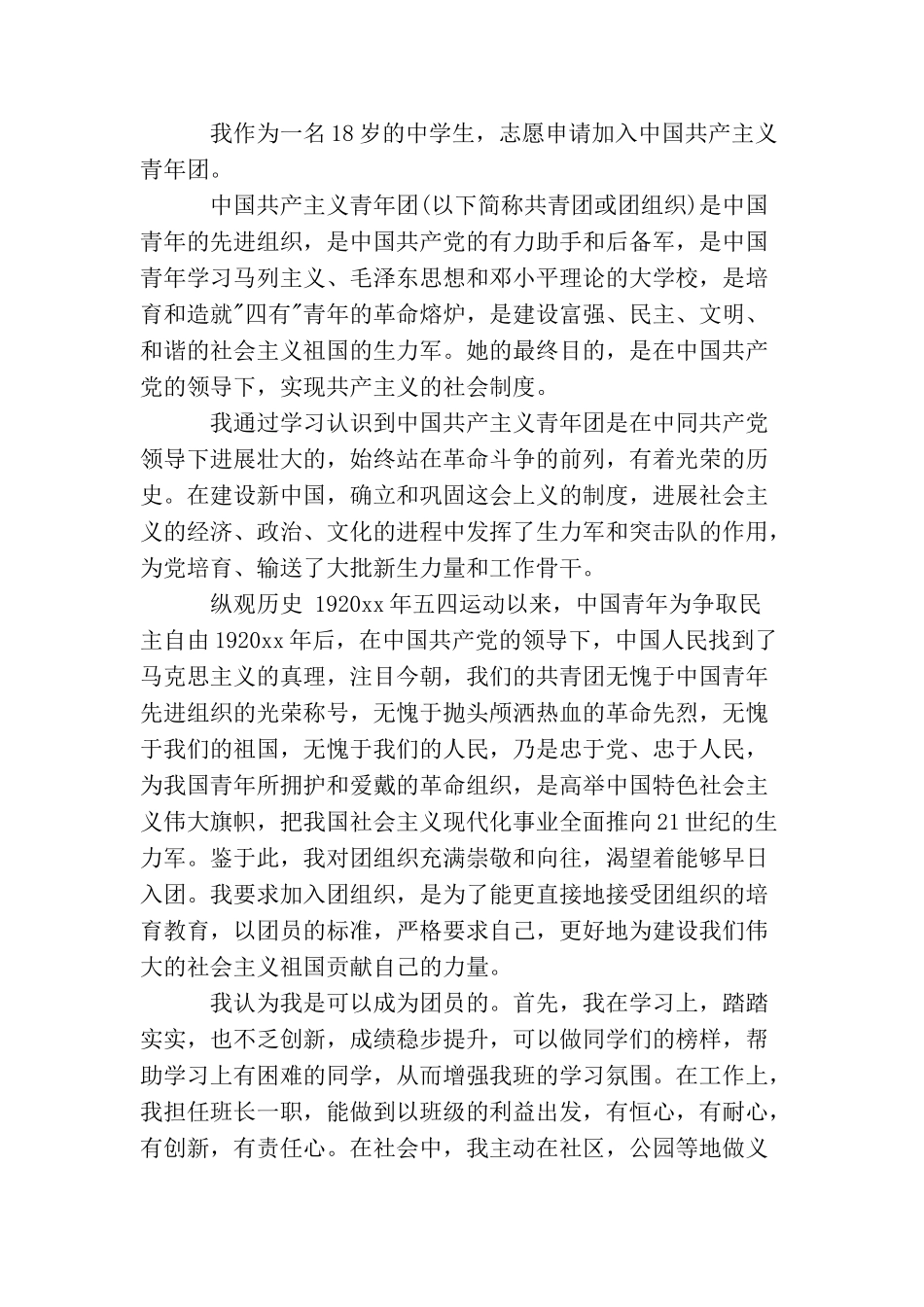 2025年团员入团志愿者精选_第3页