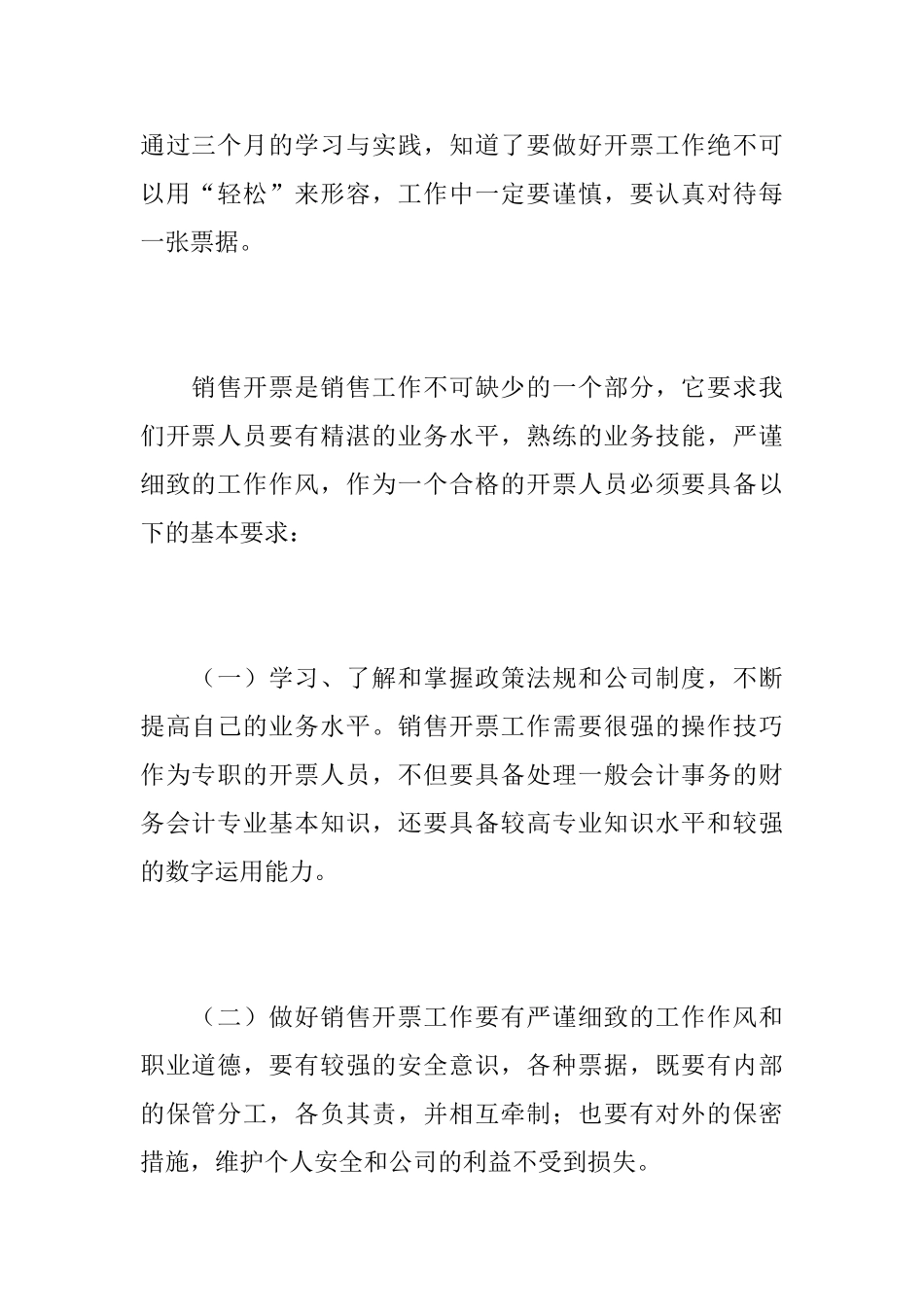 2025年啤酒业务员工作总结_第2页