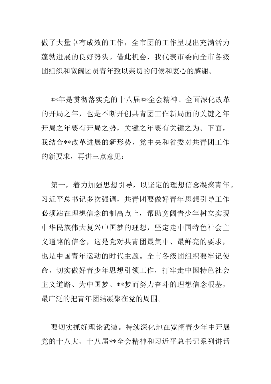 2025年团委会议讲话精选_第2页