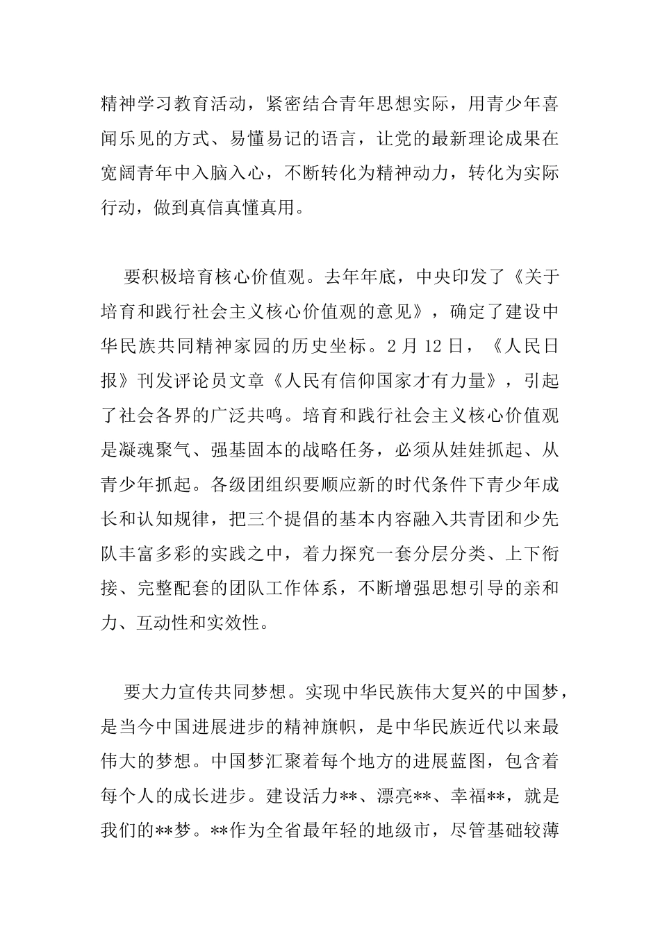 2025年团委会议讲话精选_第3页