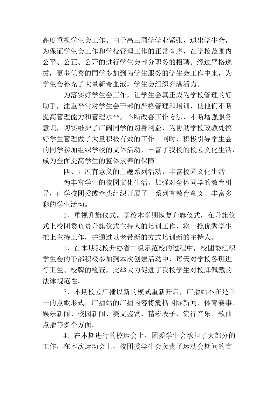 2025年团委个人工作总结范文_第2页