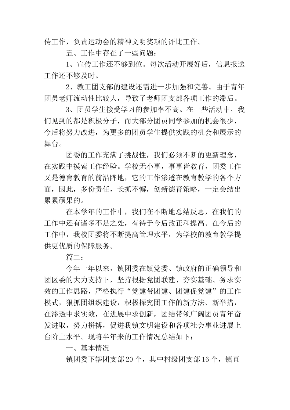 2025年团委个人工作总结范文_第3页