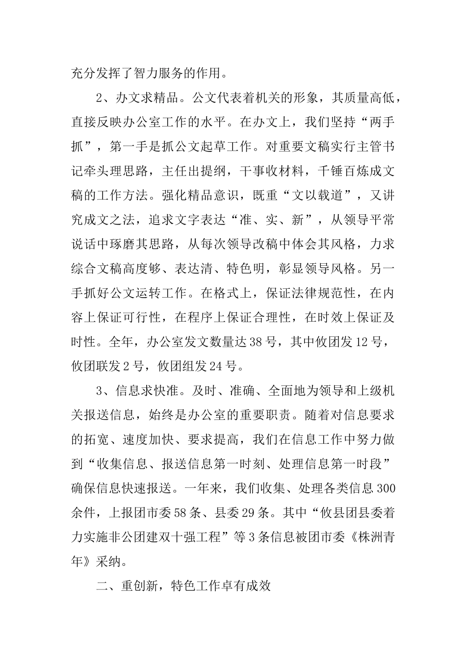 2025年团委办公室工作总结_第2页