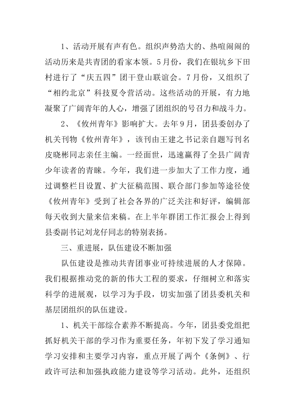 2025年团委办公室工作总结_第3页