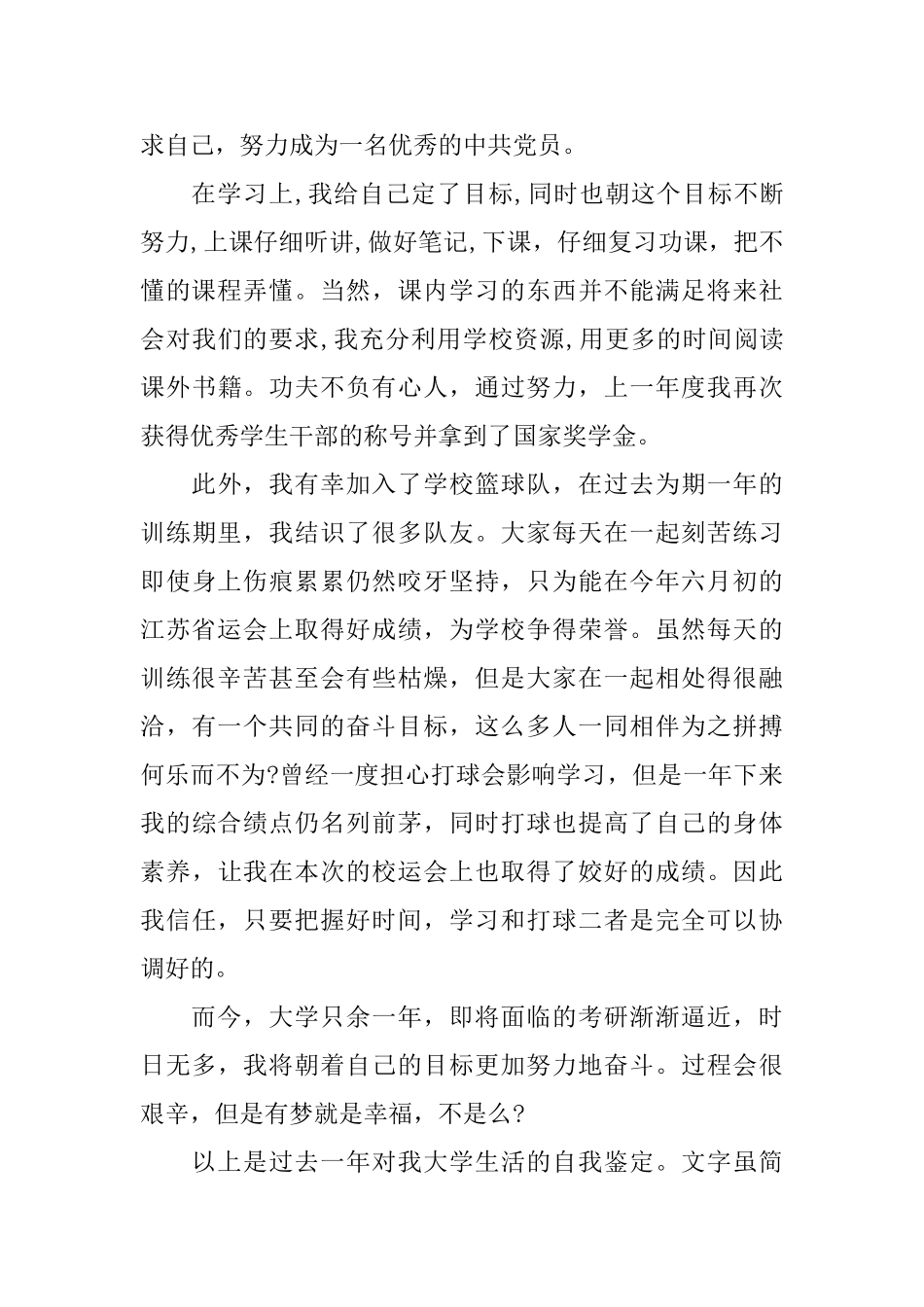 2025年团员自我鉴定模板_第2页