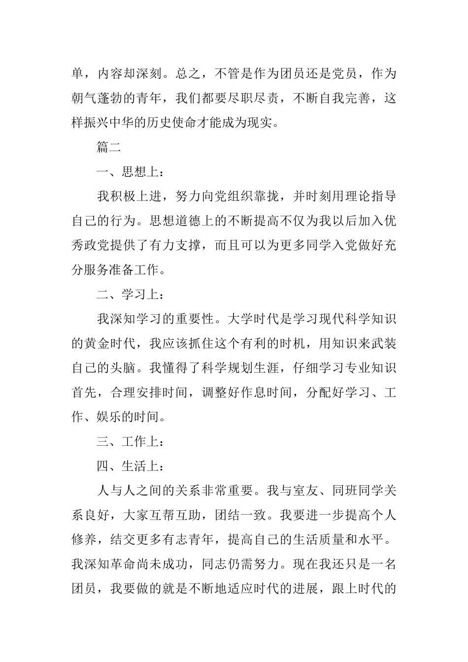 2025年团员自我鉴定模板_第3页