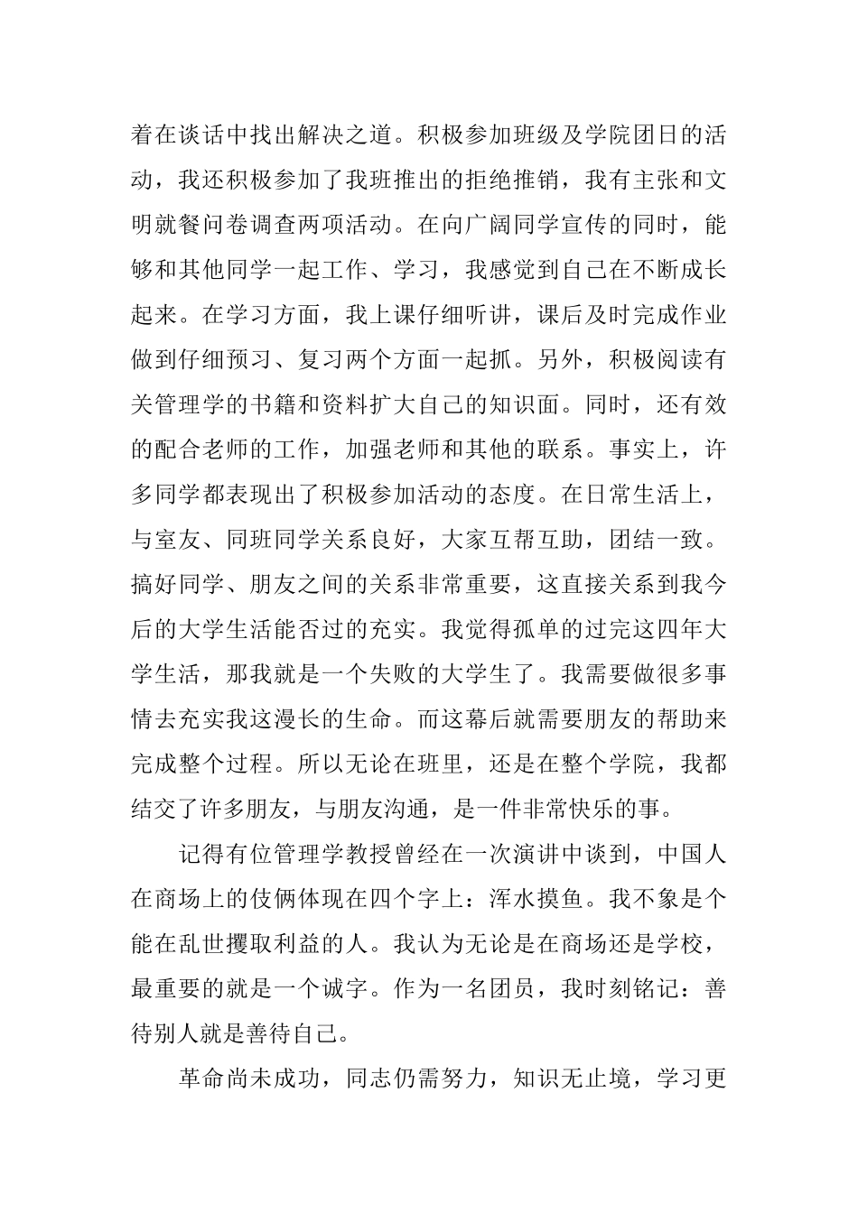 2025年团员自我鉴定范文三篇_第2页