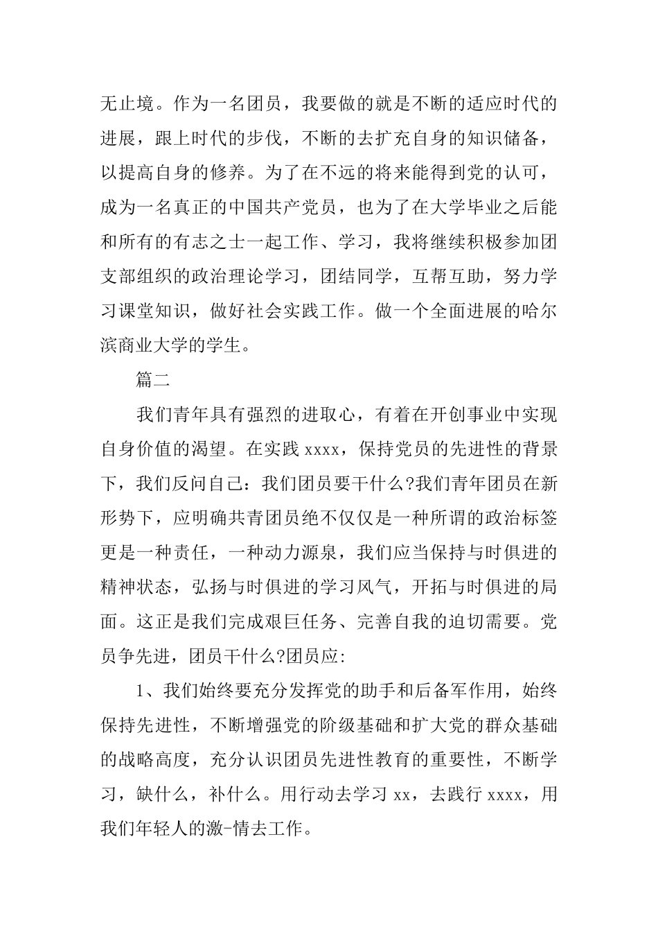 2025年团员自我鉴定范文三篇_第3页