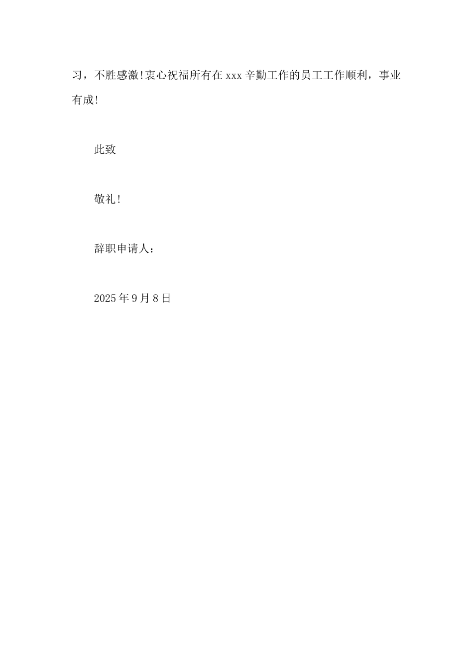 2025年回老家提出的辞职申请书范文_第2页