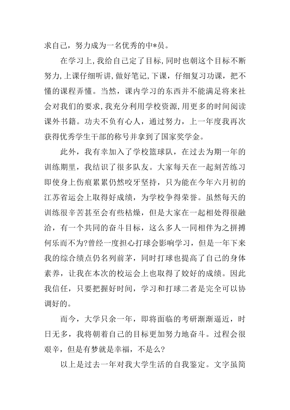 2025年团员自我鉴定范文800字_第2页