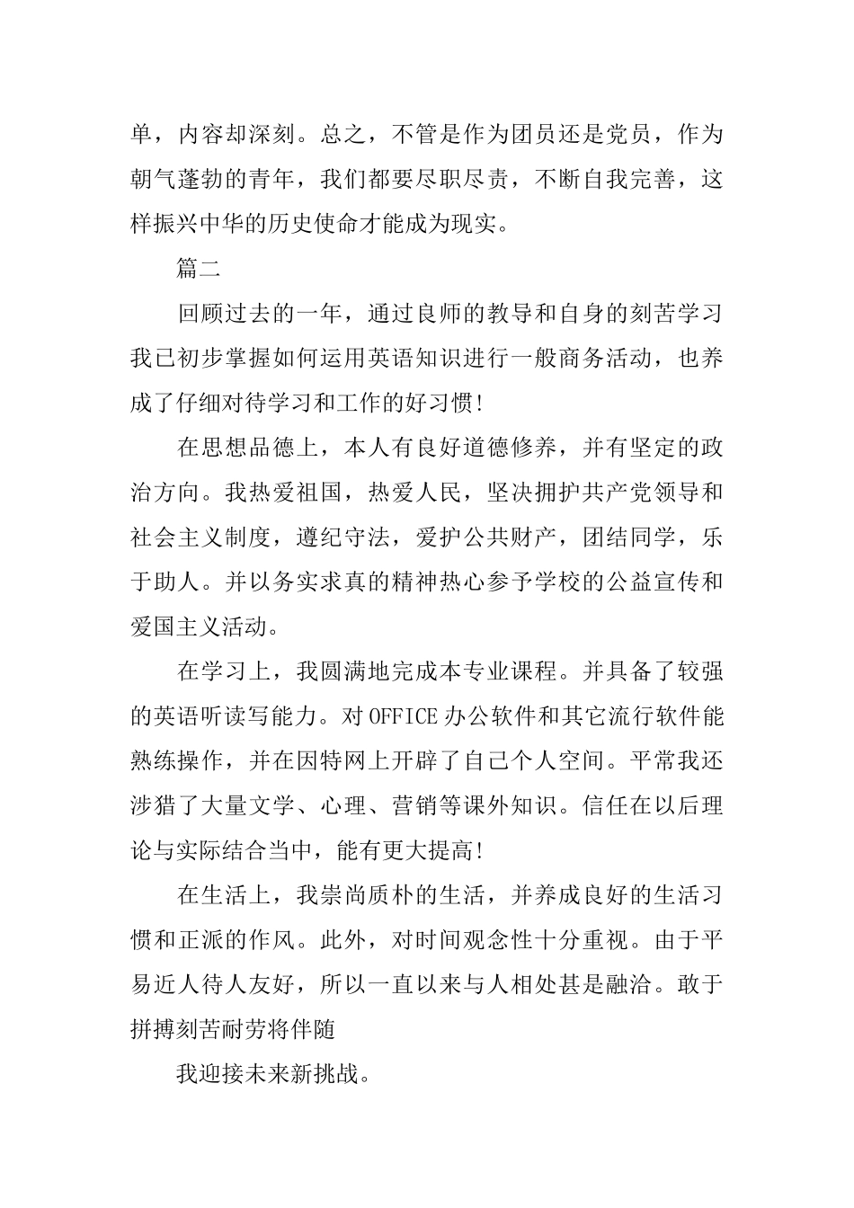 2025年团员自我鉴定范文800字_第3页