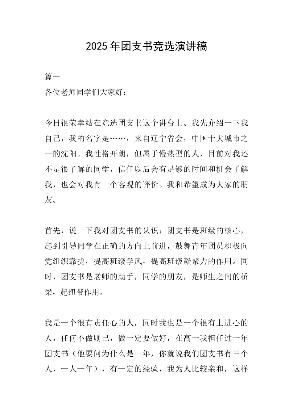 2025年团支书竞选演讲稿_第1页