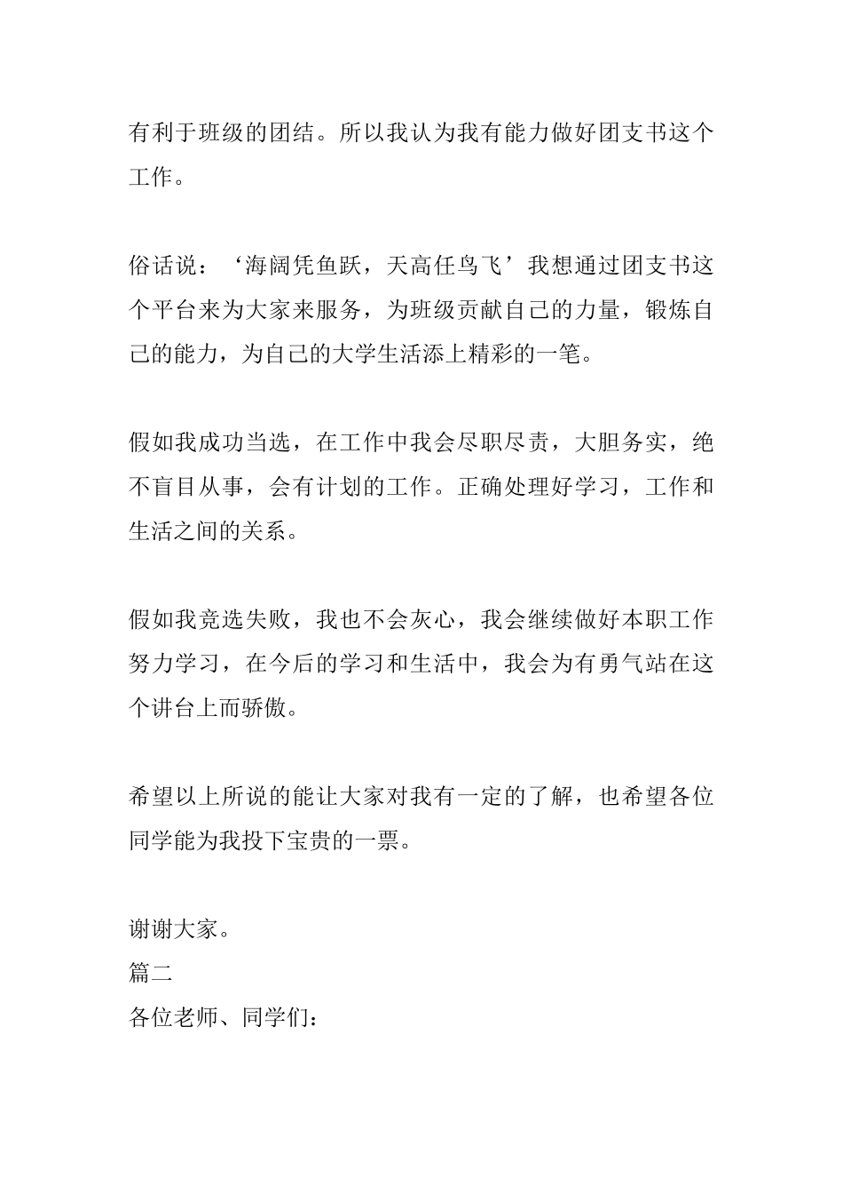 2025年团支书竞选演讲稿_第2页