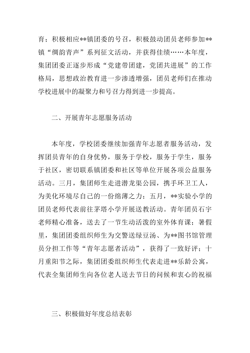 2025年团委工作总结范文精选6篇_第2页