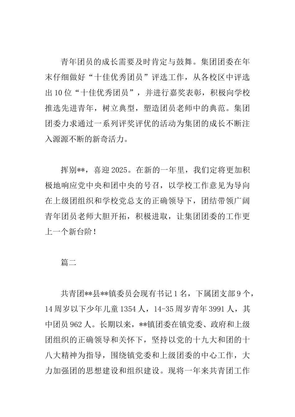 2025年团委工作总结范文精选6篇_第3页