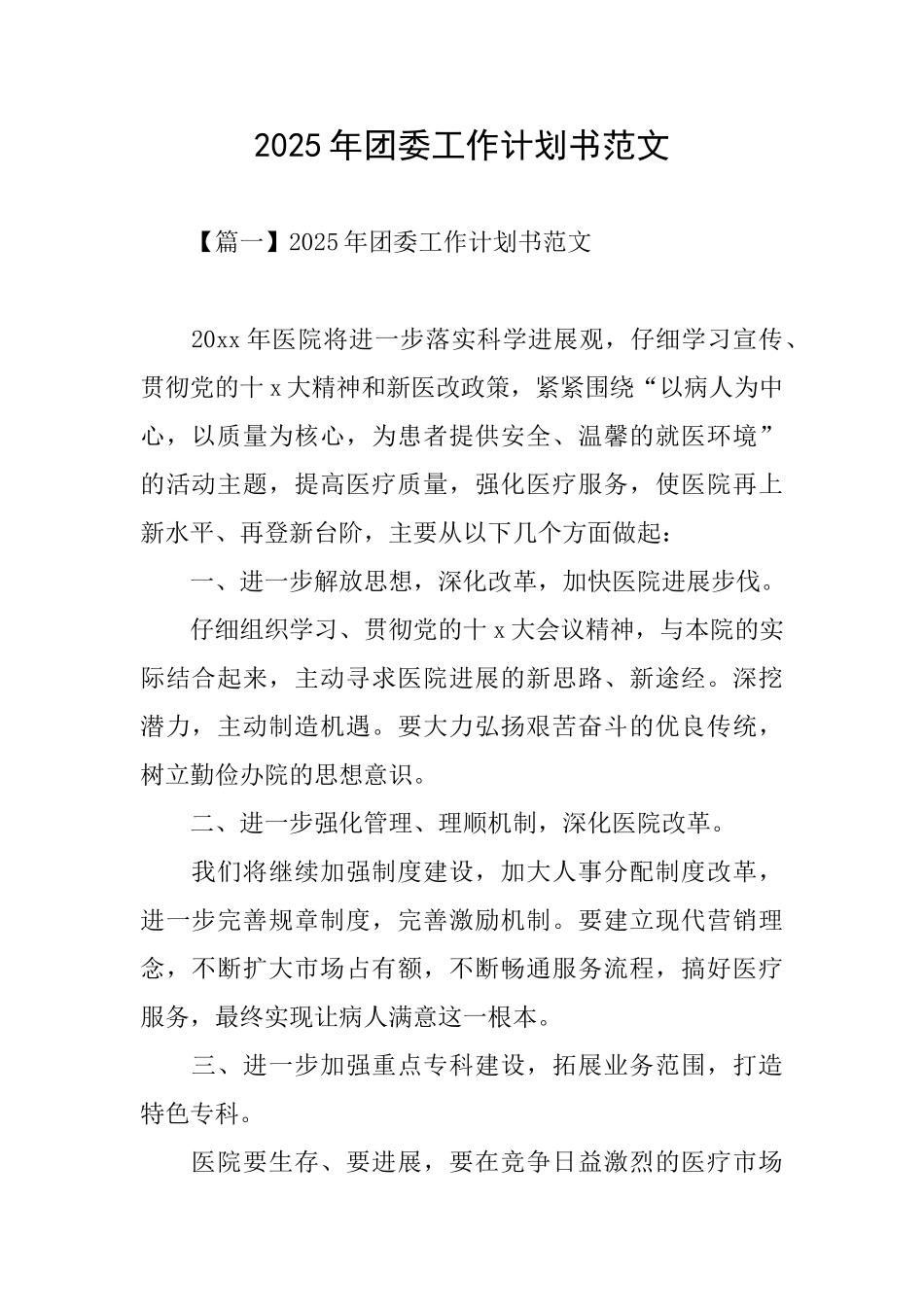 2025年团委工作计划书范文_第1页